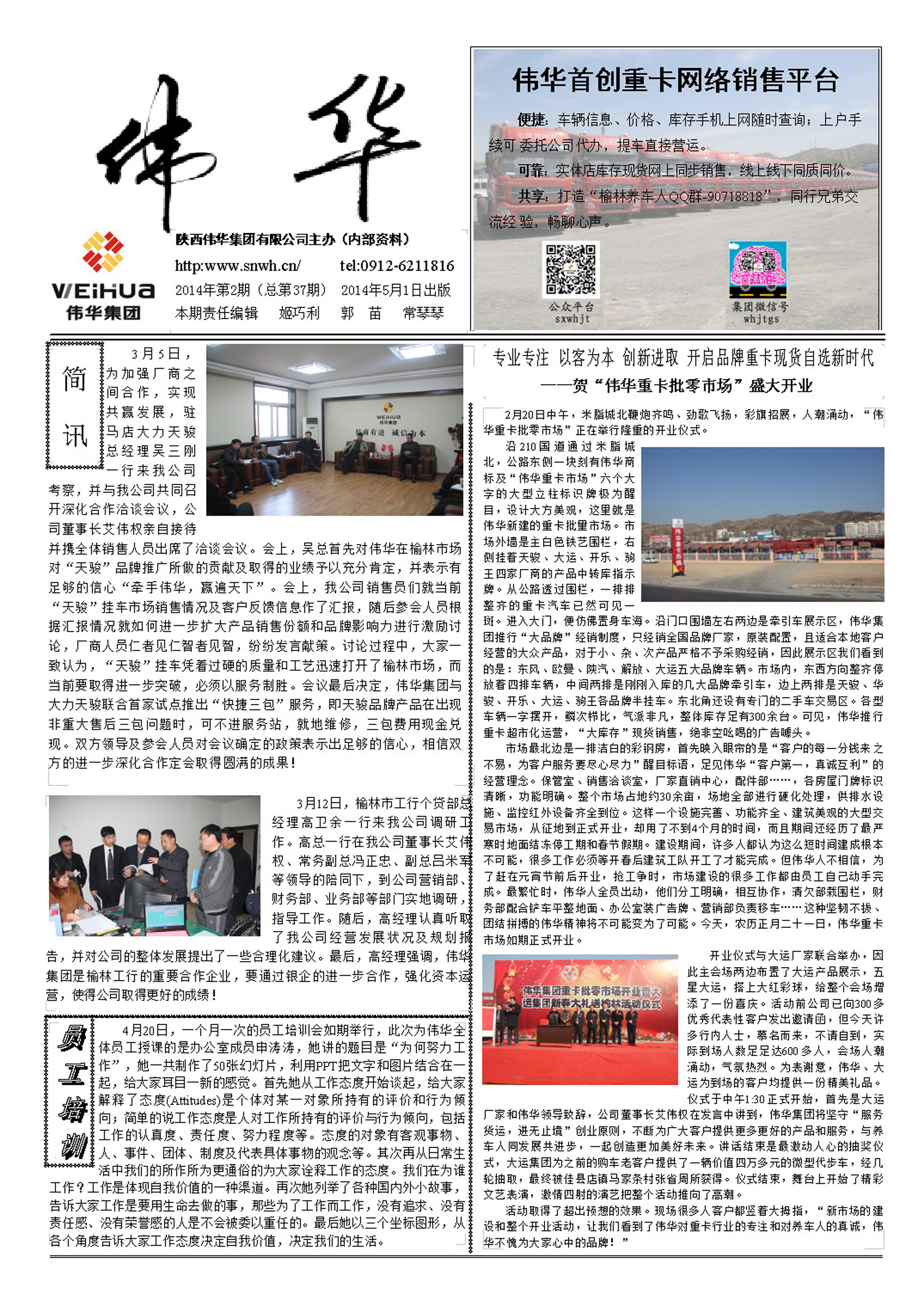 伟华集团2014年 第2期（37）企业内刊 